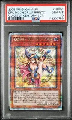 PSA10 魔術師の弟子 ブラックマジシャンガール QCSE 25th 遊戯王