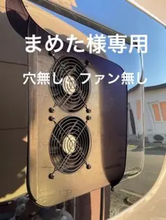 キャラバン用 強力ACファン換気扇セット 窓が閉められる設計 E26 NV350 キャラバン用 強力ACファン換気扇セット 窓が開閉出来る設計 E26 NV350