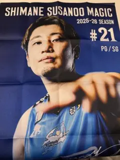 島根スサノオマジック　布ポスター3枚セット