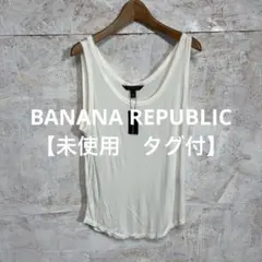 【7206番】BANANA REPUBLIC タンクトップ 未使用のサムネイル