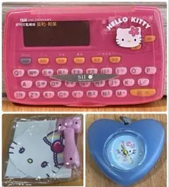 北Ｂ　ハローキティ　セイコー電子辞書ブルーハート型アナログ時計おうえんうちわ