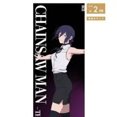 【非売品・折り目なし】劇場版 チェンソーマン レゼ篇 B2ポスター 非売品・折り目なし】劇場版 チェンソーマン レゼ篇 B2ポスター - メルカリ