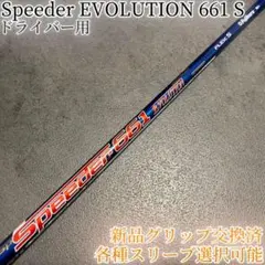 Speeder661 Evolution VピンスリーブFW用 - メルカリ