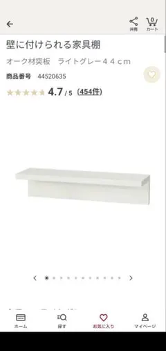 【新品】無印良品 壁に付けられる家具 棚 オーク材突板 44cmのサムネイル