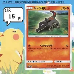 ヤトウモリ①～⑦ ポケモンカードバラ売り