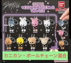 BANDAI SKZOO キーホルダー 8種　skzoo ガチャ