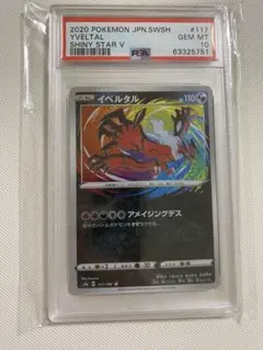 PSA10 イベルタル アメイジングシャイニースターV 117/190 - メルカリ