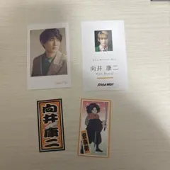 SnowMan 向井康二　3点セット