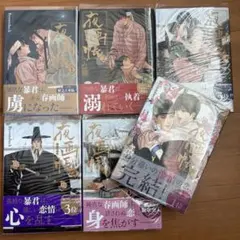 夜画帳 1〜7巻 全巻セット 帯付き Byenduck - メルカリ