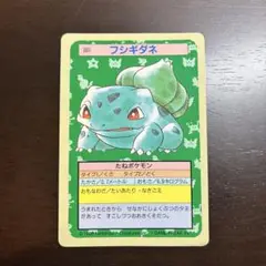 ポケモンカード 　トップサン　フシギダネ　No.001