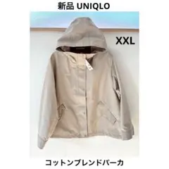 【新品タグ付XXL】ユニクロコットンブレンドパーカ　ベージュ　大きいサイズ