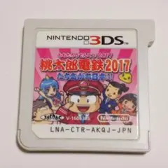 ○桃太郎電鉄2017 たちあがれ日本!! 3DSソフト