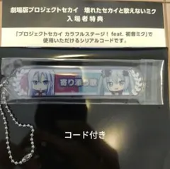 映画　プロセカ 入場特典 16週目 アクリル称号キーホルダー　宵崎奏