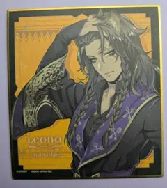 【ツイステ】色紙 レオナ・キングスカラー