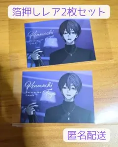 剣持刀也　束縛グッズ　箔押しレア2枚セット　コレクションカード　にじさんじ