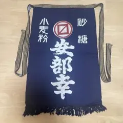 h*o様 ☆非売品☆麒麟麦酒 帆前掛け エプロン 日本製 - メルカリ