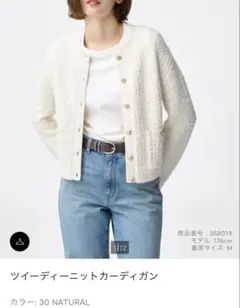 GU ツイーディーニットカーディガン NATURAL