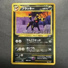ポケモンカード　ブラッキー　旧裏