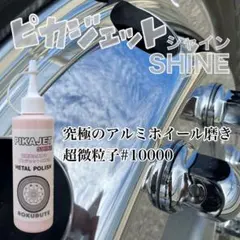 2025年最新】アルミ磨き剤の人気アイテム - メルカリ