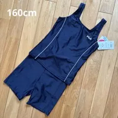新品　FILA フィラ　水着セット スクール水着　紺　160cm セパレート