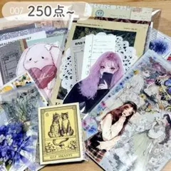 【 007 】コラージュ素材 250点 紙モノ シール おすそ分け まとめ売り