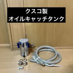 絶版品 京都スタイル製オイルキャッチタンク シグナスX 用 - メルカリ
