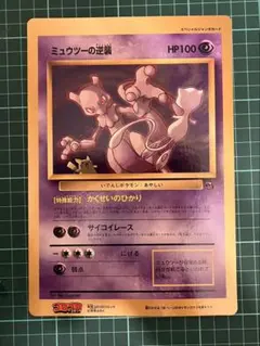 2026年最新】ミュウツーの逆襲 ジャンボカードの人気アイテム - メルカリ