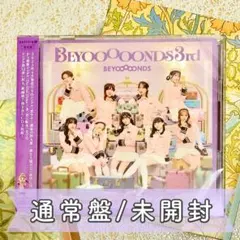 【新品未開封】 BEYOOOOONDS 3rdアルバム 通常盤