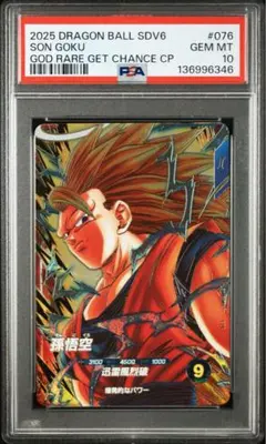 【PSA10】SDV6-076 孫悟空 GDR ドラゴンボールスーパーダイバーズ