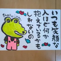 筆文字アート　いつも笑顔な人ほど shop♡inori