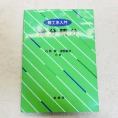 2026年最新】研文書院_大学への微分_積分_絶版の人気アイテム - メルカリ