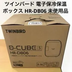 ツインバード 電子保冷保温ボックス HR-DB06 未使用品のサムネイル
