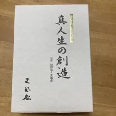 鎮宅神仙］霊符秘要抄 山路天酬 著 - メルカリ