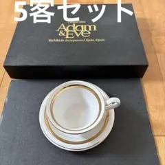 Adam&Eve カップソーサー　5客セット