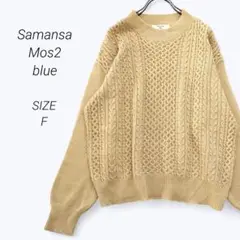 b2439▶サマンサモスモスブルー　長袖セーター　ニット【F】イエロー　ケーブル