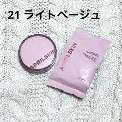 エイプリルスキン ヒーロークッション 21号 ライトベージュ レフィル付きのサムネイル