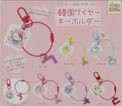 サンリオ 韓国キーホルダー ポムポムプリン2個セット