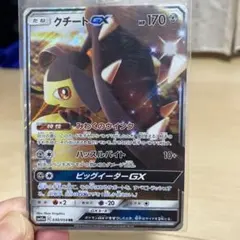 クチートGX RR SM10a ジージーエンド 030/054