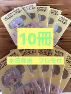 ONE PIECE CHOPPER'S 10冊セット　プロモ付
