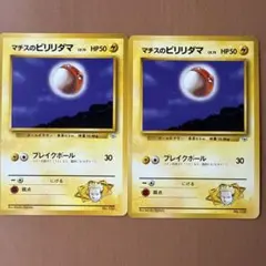 マチスのビリリダマ ポケモンジム第2弾 クチバシティジム マチスのサムネイル