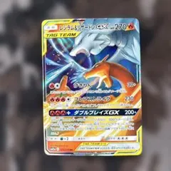 レシラム＆リザードンGX RR SM12a TAG TEAM GXタッグオール…