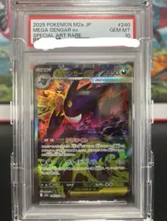 300円オークションポケモンカード メガゲンガーex SAR PSA10