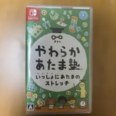 Nintendo Switch やわらかあたま塾 いっしょにあたまのストレッチ