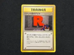 ポケモン 旧裏 ロケット団のアジト