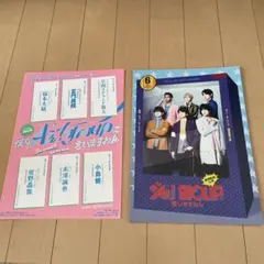 Aぇ！group フライヤー 映画チラシ 12種類セット - メルカリ