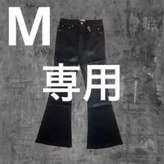 アイボ様専用　M