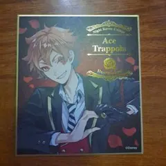 ツイステッドワンダーランド エース・トラッポラ色紙