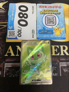 ニャオハex SR スタートデッキ100 No.080