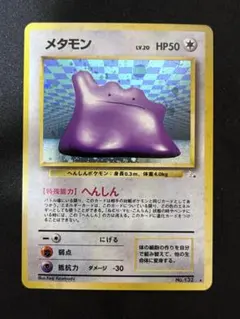 メタモン ○ 拡張パック第4弾 裂けた大地 064/088 - メルカリ