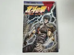 初版】北斗の拳 21巻 武論尊 原哲夫 ジャンプコミックス 当時物/第1刷